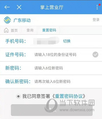 中国移动修改服务密码操作4