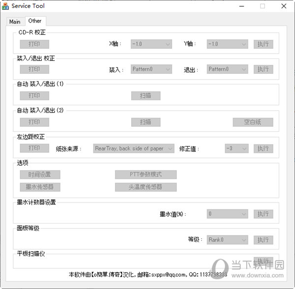 service tool中文版