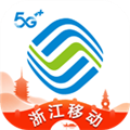 浙江移动手机营业厅 V9.4.1 安卓最新版