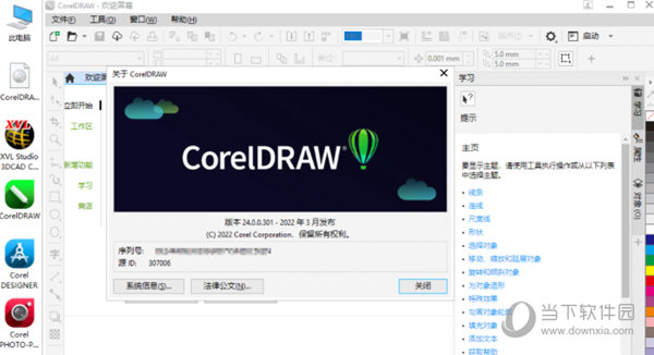 CorelDRAW2022企业版免费下载