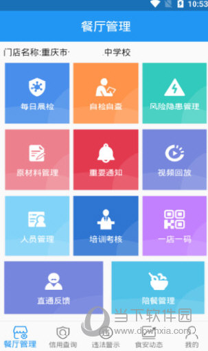 重庆市阳光食品餐饮app