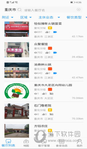 重庆市阳光食品餐饮app
