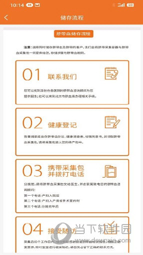 北京市脐血库app