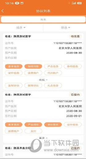 北京市脐血库app
