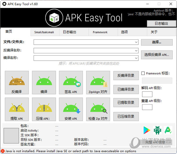APK Easy Tool中文版