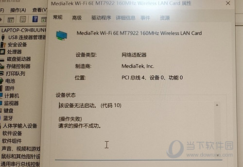Windows11无线网卡设备无法启动代码10怎么办