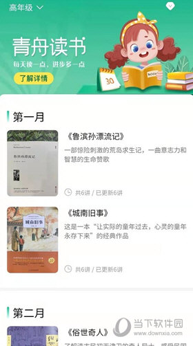 青舟读书App