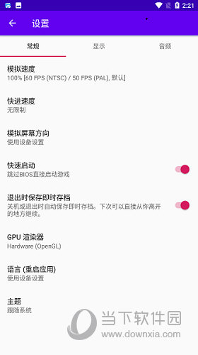 Duckstation模拟器安卓中文版