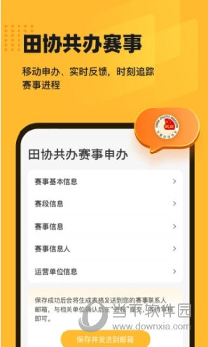 田橙app