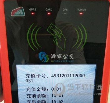 济宁公交app
