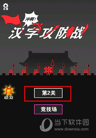 汉字攻防战游戏免广告下载最新版