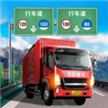 遨游中国卡车模拟器无限钞票版 V1.10.37 安卓版