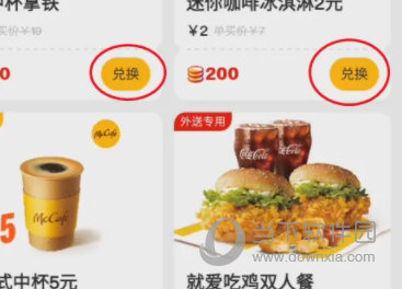 麦当劳官方手机订餐app下载