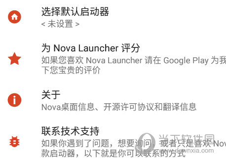 Nova Launcher选择默认启动器