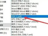 Word2021怎么转pdf 操作方法