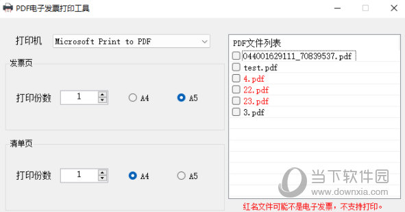 PDF电子发票打印工具