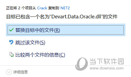 dotConnect for Oracle破解版