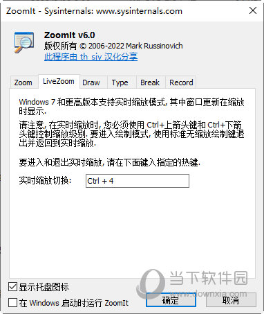 ZoomIt6.0汉化版