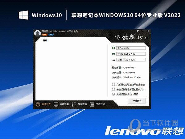 联想笔记本Windows10专业版