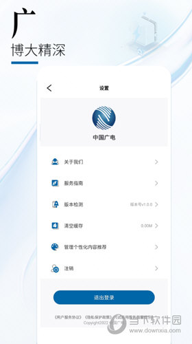 中国广电网上营业厅app