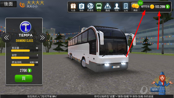 公交车模拟器2022破解版