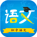 初中语文 V9.4.4 安卓版