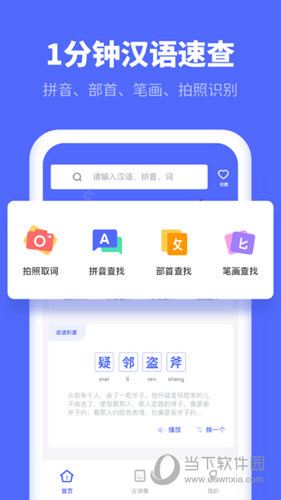 小学生汉语字典app