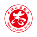 中国志愿服务手机版 V5.0.20 安卓最新版