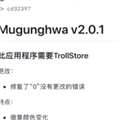 Mugunghwa(iOS15免越狱美化软件) V2.0.1 最新免费版