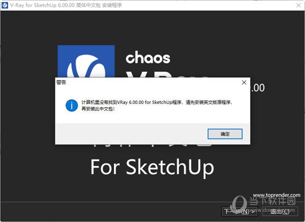 VRay6.0 for SketchUp简体中文包
