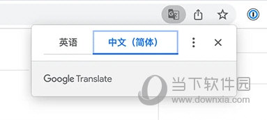 谷歌翻译修复插件