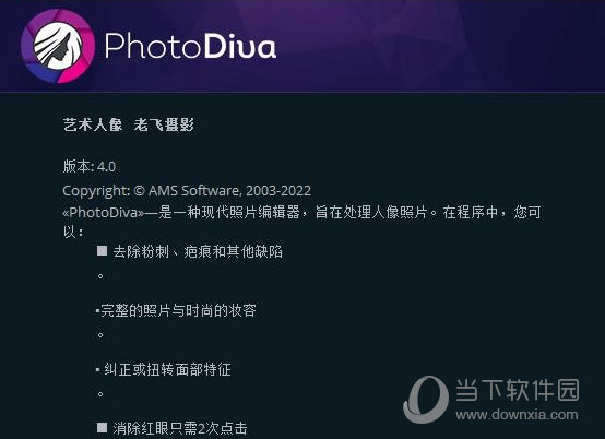 PhotoDiva 4.0中文破解版