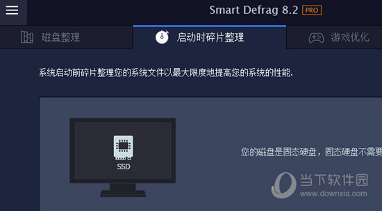 IObit Smart Defrag8 pro破解版