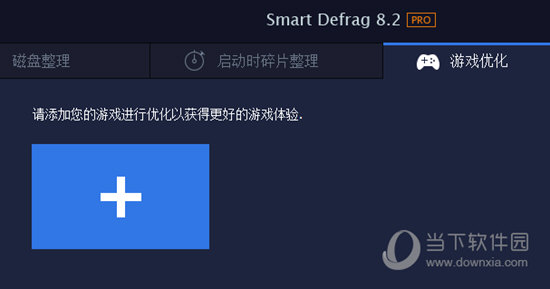 IObit Smart Defrag8 pro破解版