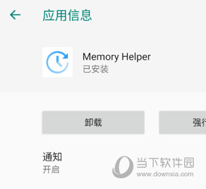 memory helper开启通知权限