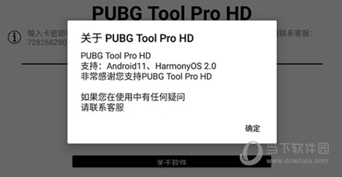 PUBG Tool Pro HD免费下载