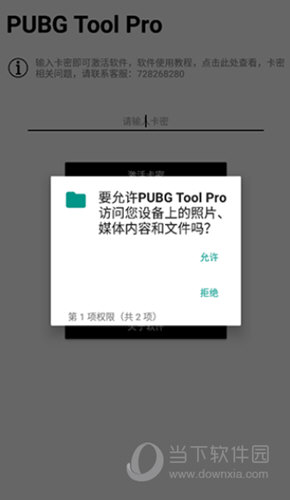 PUBG Tool Pro官方下载