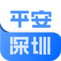 平安深圳 V4.1.2 安卓最新版