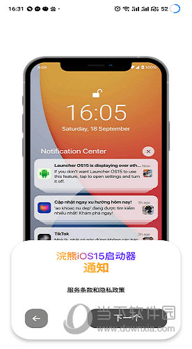 浣熊iOS15启动器中文版