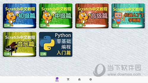 Scratch中文教程APP