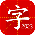 汉语字典专业版 V6.3.3 安卓版