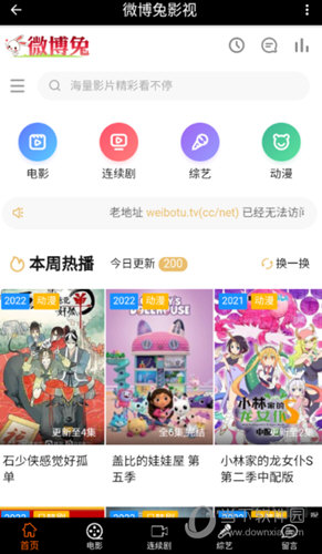 微博兔app官方下载