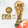 FIFA足球世界九游版 V25.1.02 安卓版