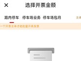 宜昌城市停车怎样开具发票 开票流程介绍