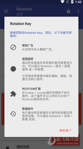 Rotation中文版下载