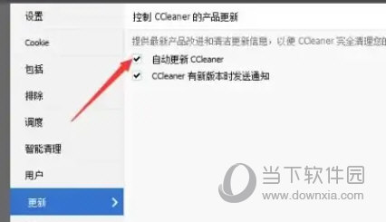 CCleaner中文版下载