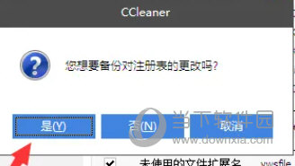 CCleaner中文版下载
