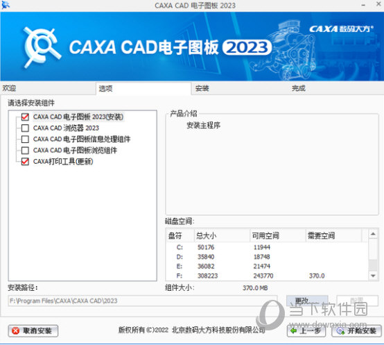 CAXA CAD电子图板2023官方下载