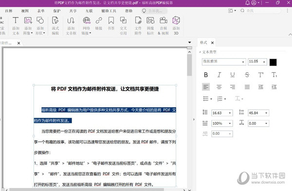 福昕PDF编辑器专业版破解版