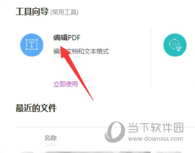 福昕高级PDF编辑器专业版破解版